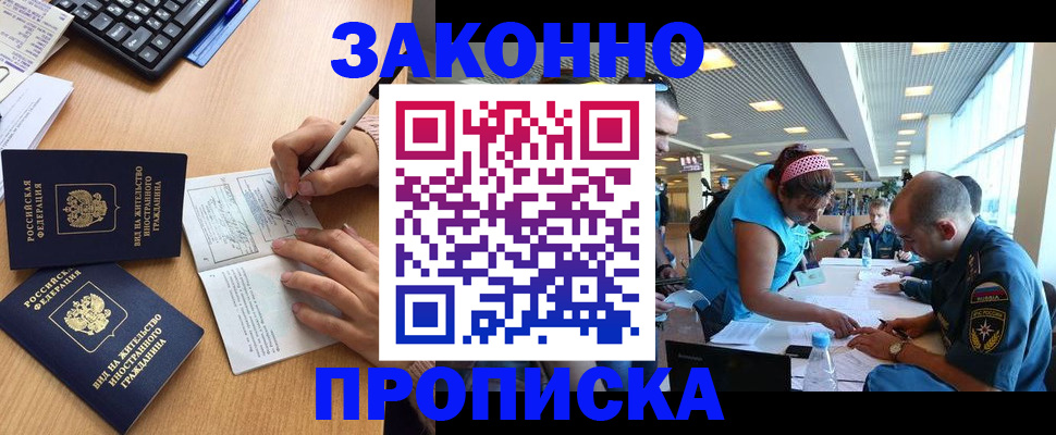 купить прописку в Суровикино